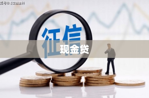 九江现金贷