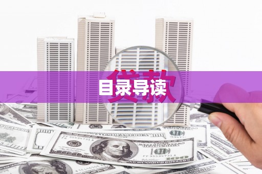 九江目录导读