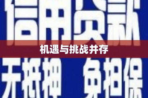 九江机遇与挑战并存